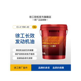 挖掘机徐工原厂CL-415W-40长效型发动机机油18L康胜柴油机油配件