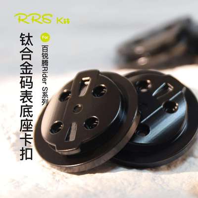 Rrskit适用百锐腾RiderS系列码表底座卡扣电池后盖断裂修补件