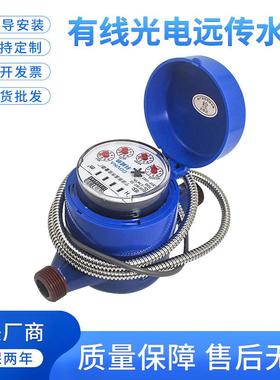 有线光电远传智能水表188协议2400BPS/MBUS接口冷热水远程抄表4分
