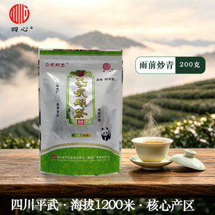 绿茶四川特产平武雨前炒青200g雪宝顶高山云雾茶居家上班口粮茶