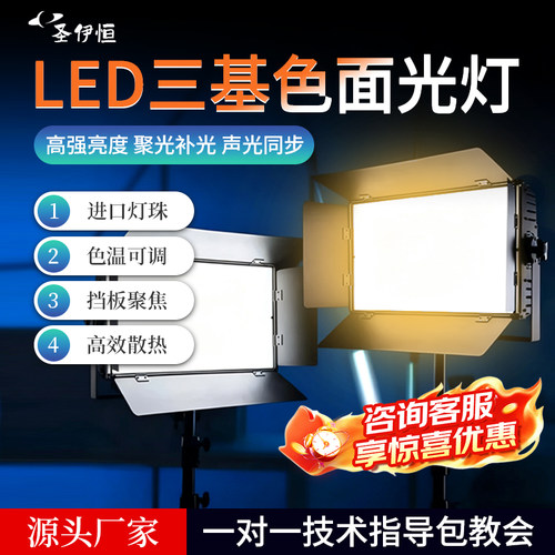 三基色面光灯led补光灯