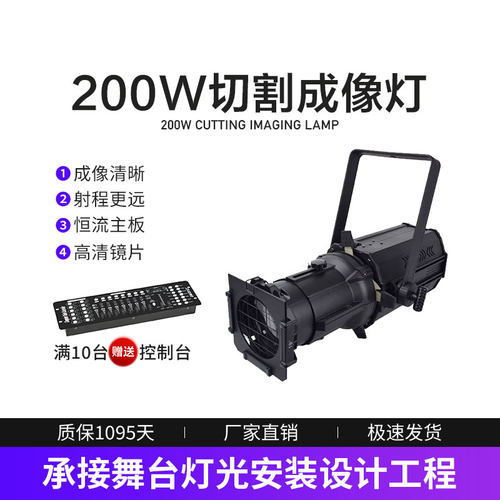 200W成像灯LED舞蹈室舞台聚光灯