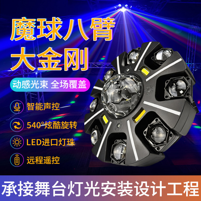 八臂大金刚蜂眼魔球灯家庭KTV
