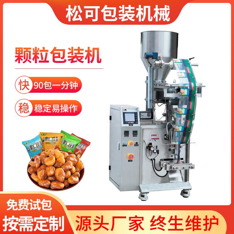 糖果干燥剂颗粒包装机全自动背封三边封立式定量食品饼干包装机