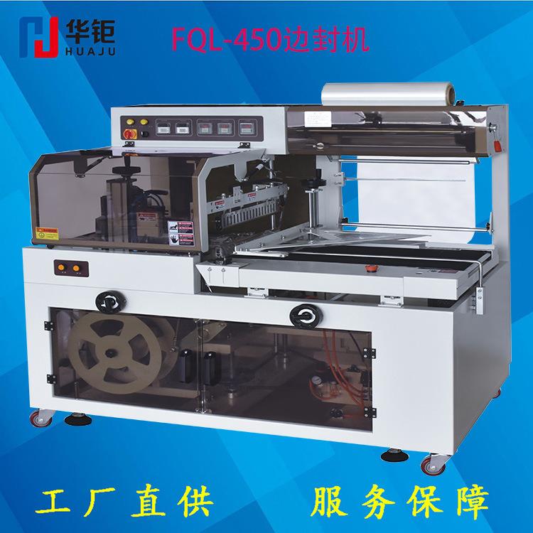 连续边封机BF450边封机长条物塑封机宁波边封机供应工厂