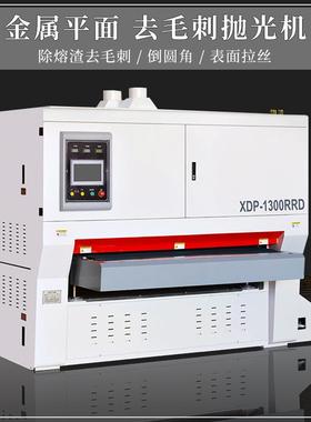 全自动金属去毛刺机多型号XDP-RRD激光切割件钣金砂光机拉丝机