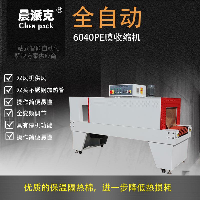 套膜热收缩包装机保温棉PE收缩机塑封机生鲜泡沫箱膜包机