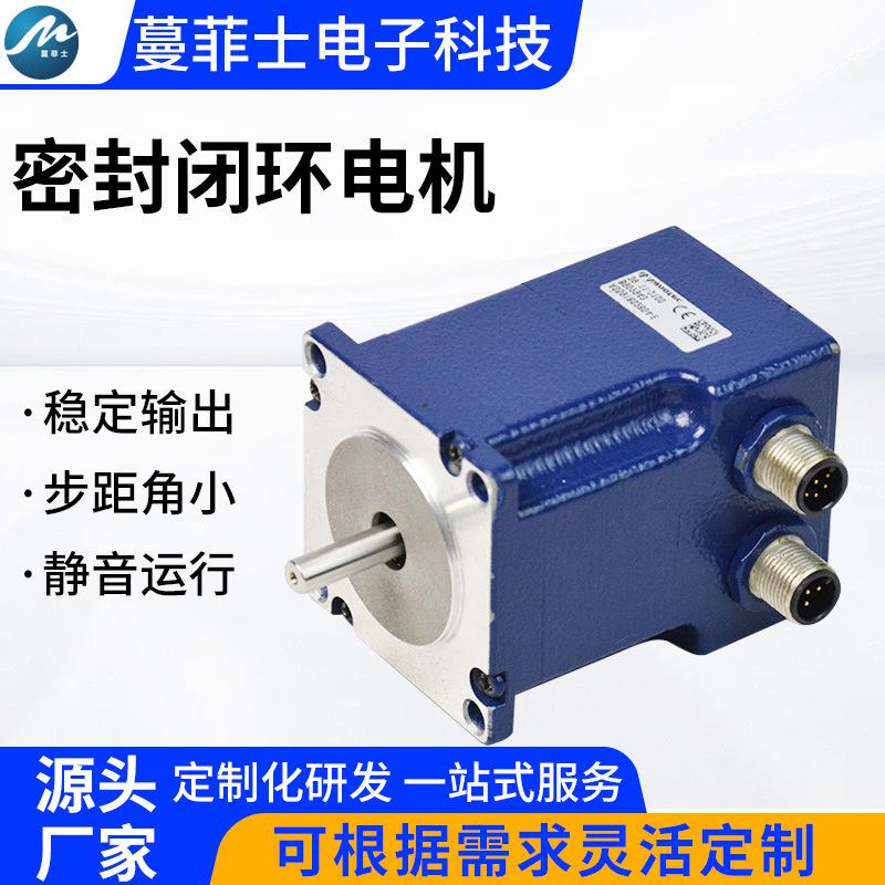 机器人密封闭环电机高响应速度密封防护伺服驱动系统电机