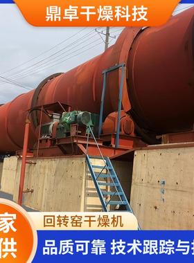 出售工业回转窑干燥机热敏性物料回转滚筒干燥机钛白粉干燥设备