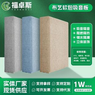 布艺软包吸音板电影院KTV墙壁隔音棉录音棚软包玻璃棉吸音板