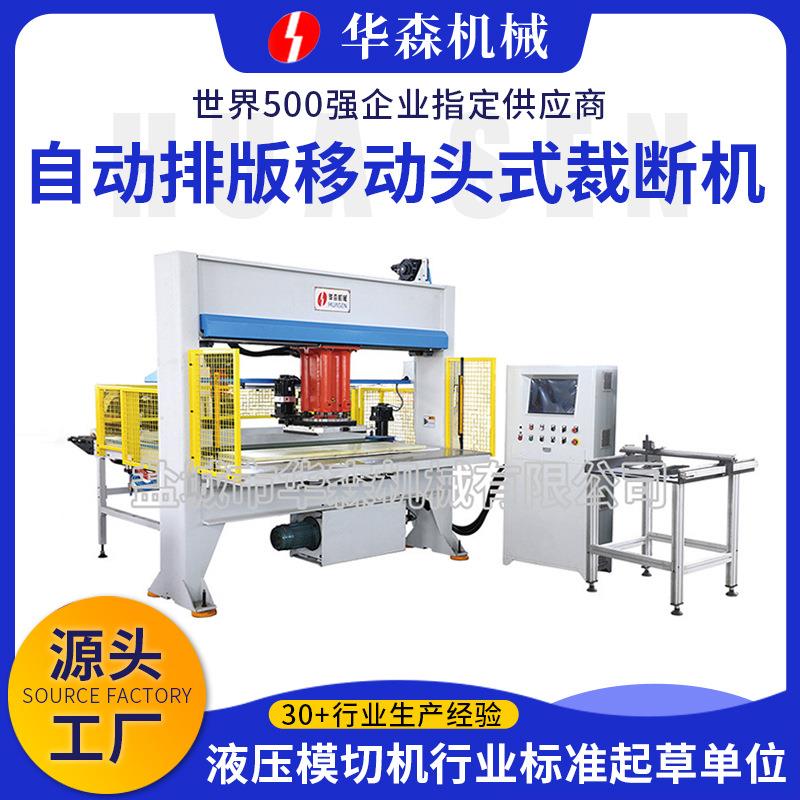 足球排球冲裁机HSDQ-全自动排版卷片状材料移动头式冲裁机