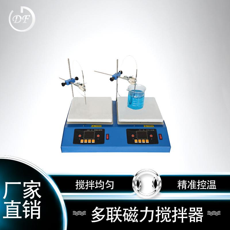 6联磁力搅拌器质量可靠ZNCL-DL多联磁力搅拌器