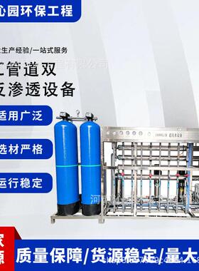 化工生产1吨双级反渗透水处理设备PVC管道RO系统去离子水整套设备