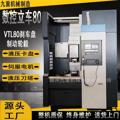 数控立车VTL80重型数控车床液压刀塔卡盘数控车床VTL80数控车床