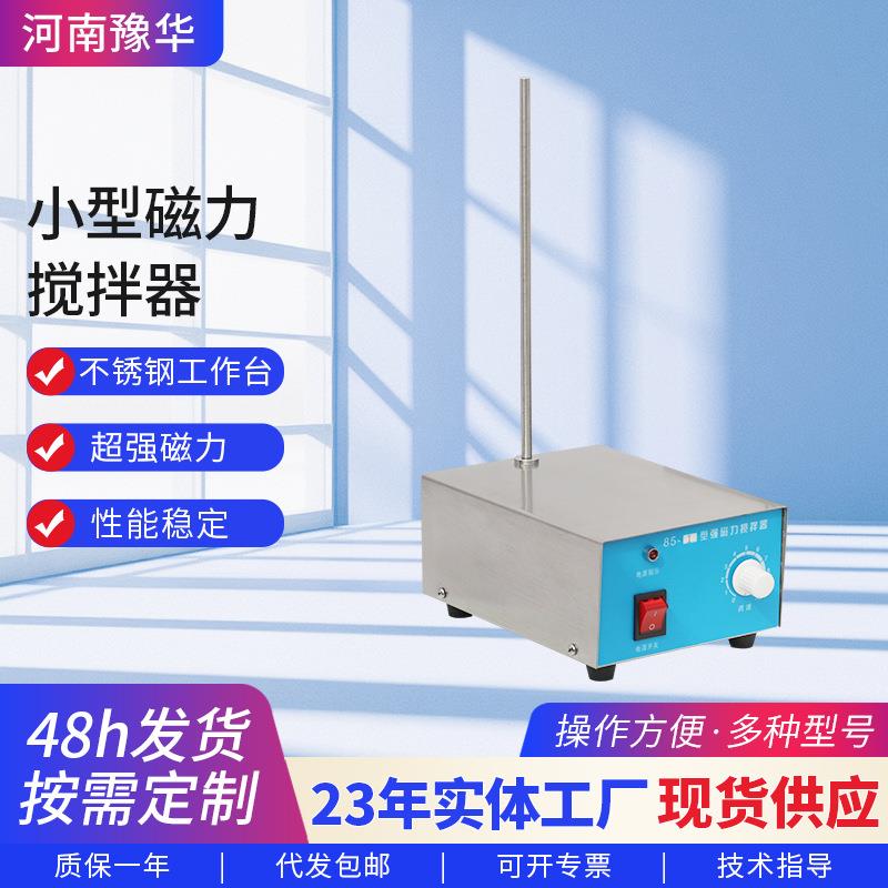 小型磁力搅拌器加热磁力搅拌器数显磁力搅拌器实验室磁力搅拌器