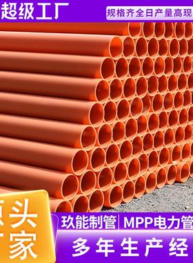 MPP橘红色电力管MPP高压电力电缆保护管聚丙烯电缆保护套管现货