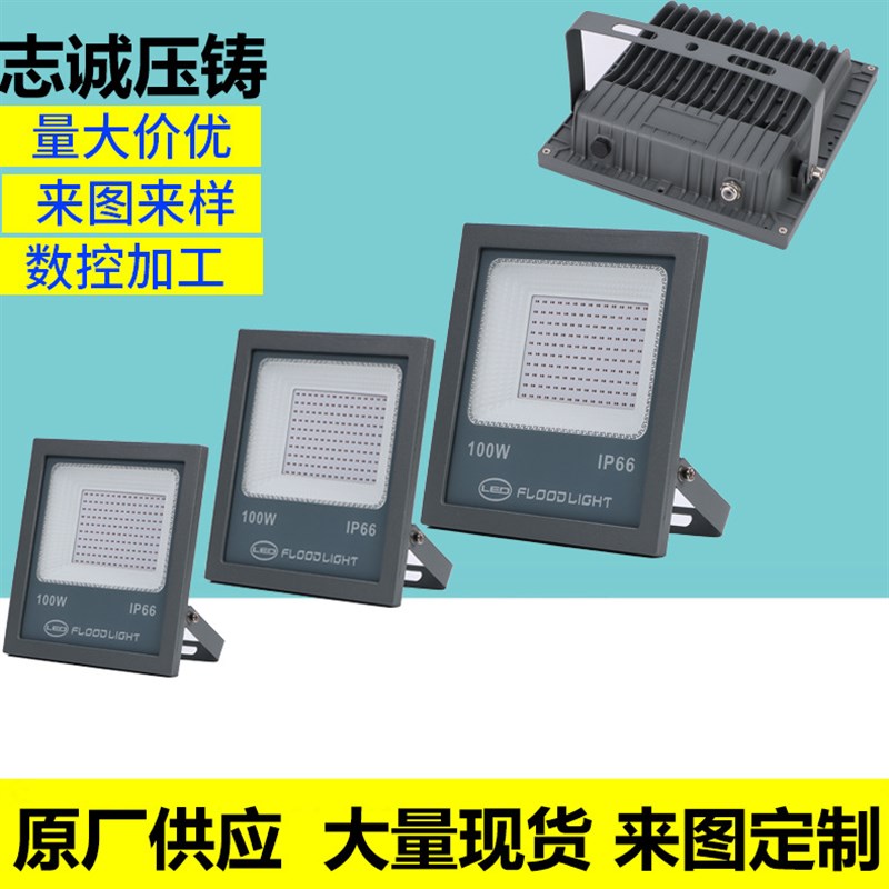 50w100w150w200w户外压铸贴片铝外壳投光灯外壳套件