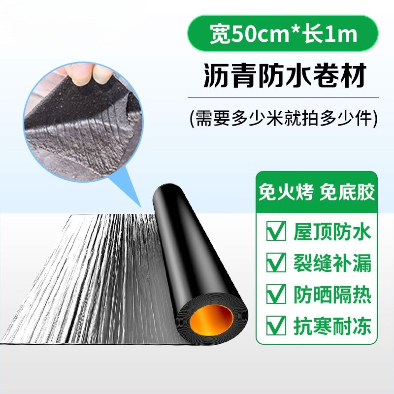 屋顶防水卷材自粘sbs沥青火烤隔热材料胶楼顶房顶房屋漏水补漏贴