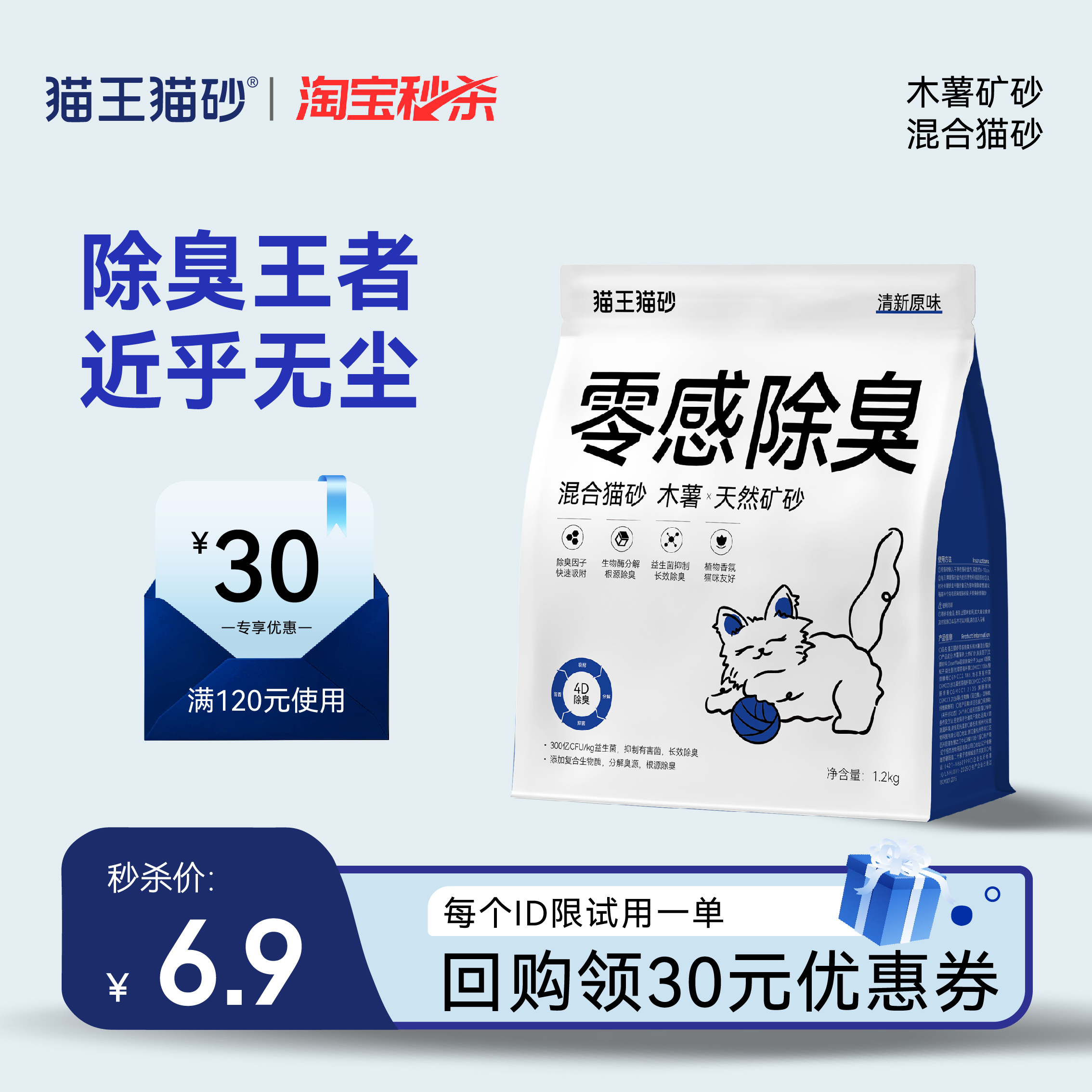 猫王猫砂零感除臭木薯混合矿砂