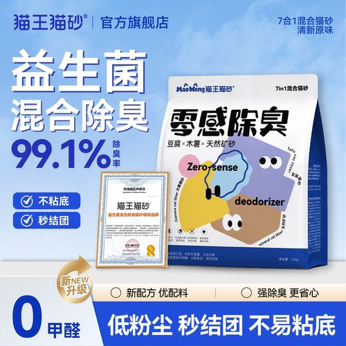猫王猫砂零感除7in1混合猫砂