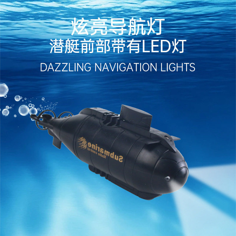 潜水艇玩具仿真迷你遥控潜水艇四六通玩具船电动模型玩具