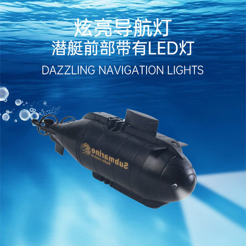 潜水艇玩具仿真迷你遥控潜水艇四六通玩具船电动模型玩具