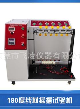 180度线材弯折摇摆试验机数据线摇摆试验机线材摇摆测试机