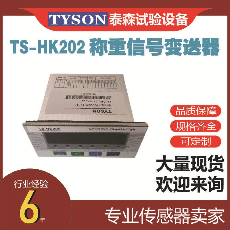 TS-HK202称重、测力信号变送器信息丰富、操作简单且性能稳定