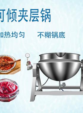 50L电加热夹层锅可倾斜蜂蜜糖浆熬煮锅半自动红薯凉粉熬制锅