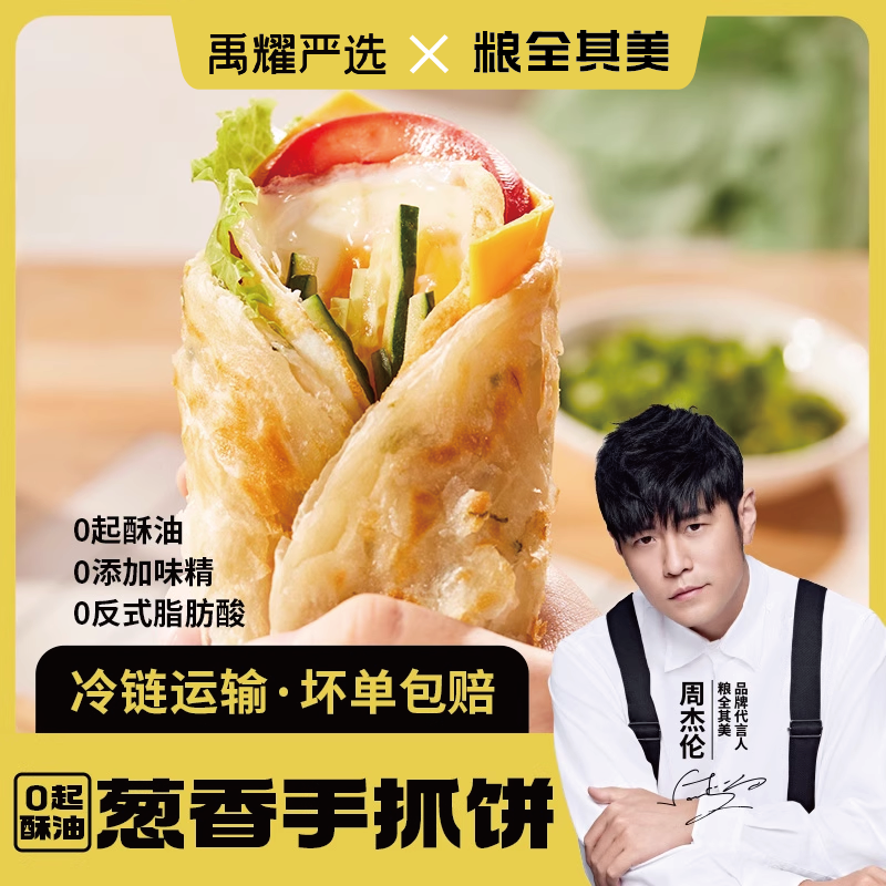 粮全其美0起酥油鲜葱手抓饼
