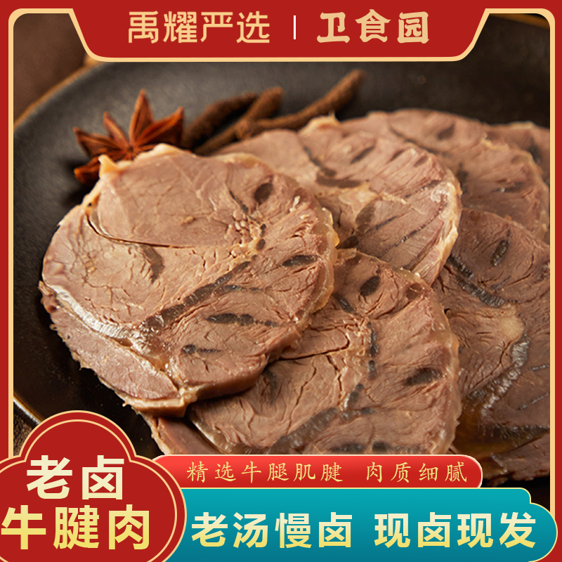 卫食园250g*1袋原味牛腱肉即食熟食现卤现发牛肉片真空包装零食