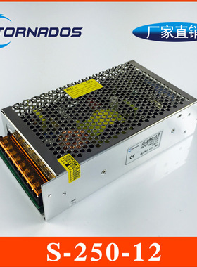 12V20A开关电源S-250-12开关电源直流电源ce认证