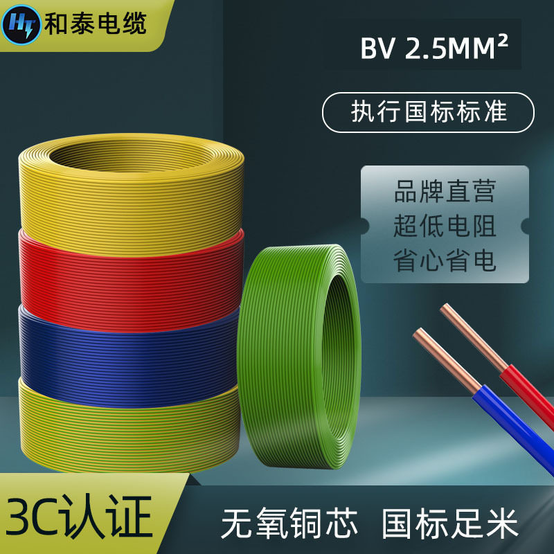 浙江国标铜芯单股硬线BV2.5mm布电线PVC绝缘开关家装电源线全铜