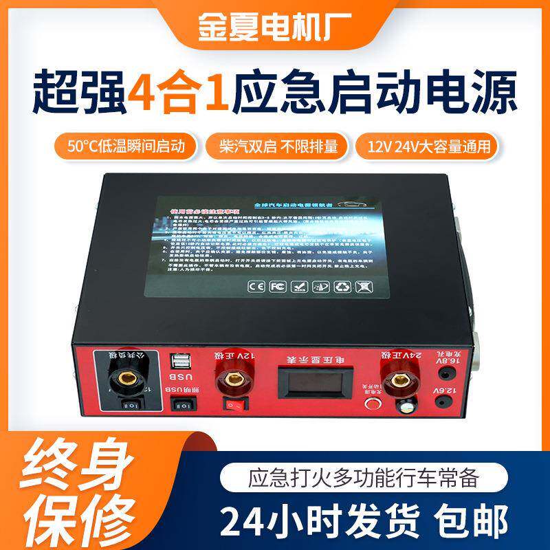 12V24V应急强启动电源电瓶充电器大容量重型卡车货车载通用搭电宝