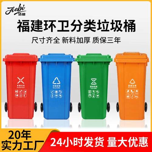 福建厦门四色分类垃圾桶120L240L加厚挂车款户外环卫塑料大垃圾箱