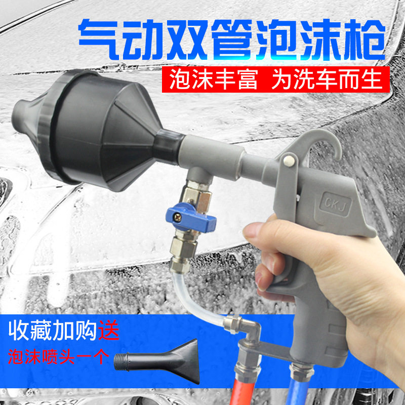 洗车用气动龙卷风水气混合两用双管泡沫枪打泡枪高压气鼓清洗喷枪