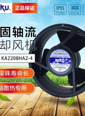 KA2208HA2B4P_镁合金IP55_上海卡固轴流风机