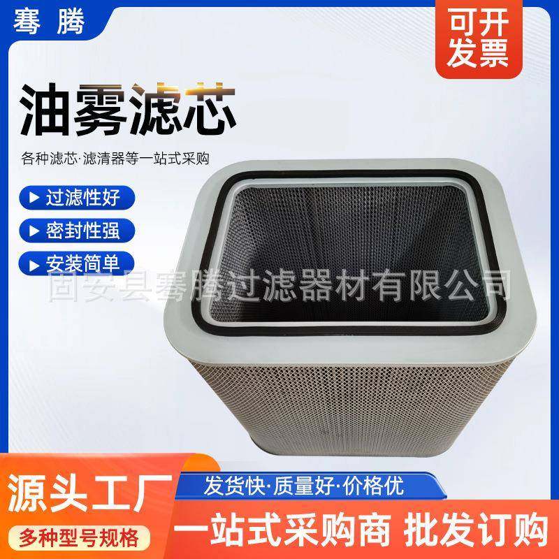 油雾滤芯数控机床机油滤清器复合纤维方形油雾收集不锈钢过滤网