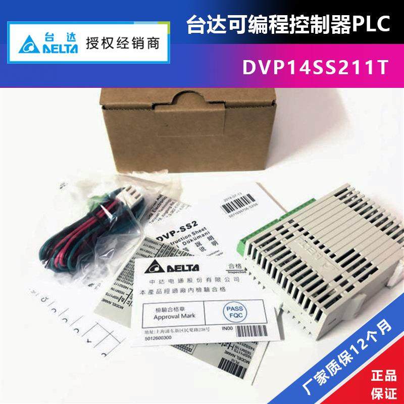 供应可编程控制器DVP14SS211T台达PLC可编控制器14点晶体管输出