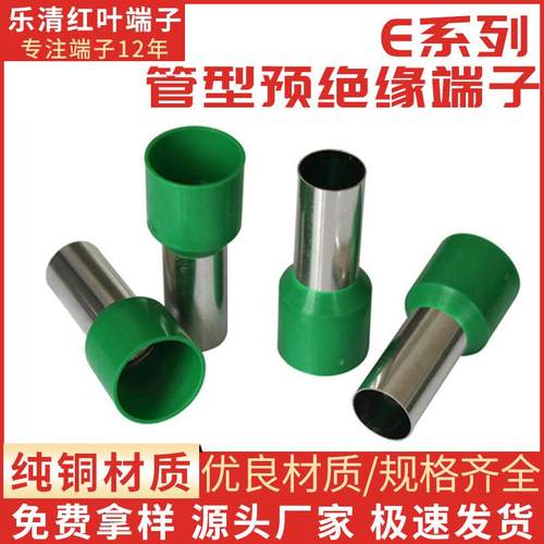 冷压接线端子E6012E6018高品质管形预绝缘端针型管