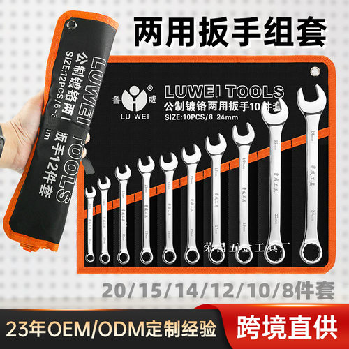两用梅花开口呆扳手布袋套装15件组套双头呆梅6-32mm扳手汽修工具