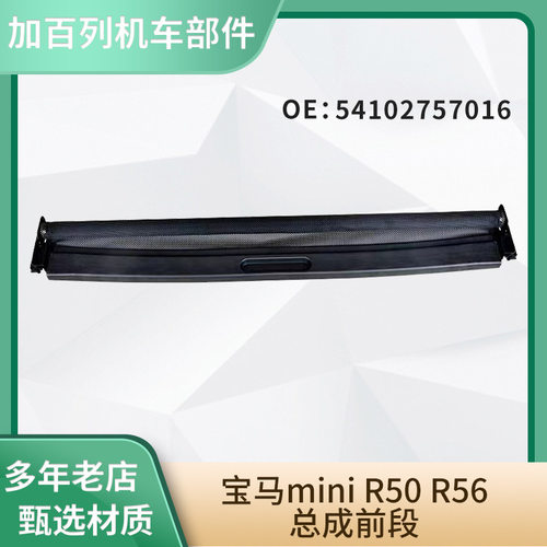 适用于54102757016 mini R50 R56总成前段天窗卷帘遮阳帘改装配件