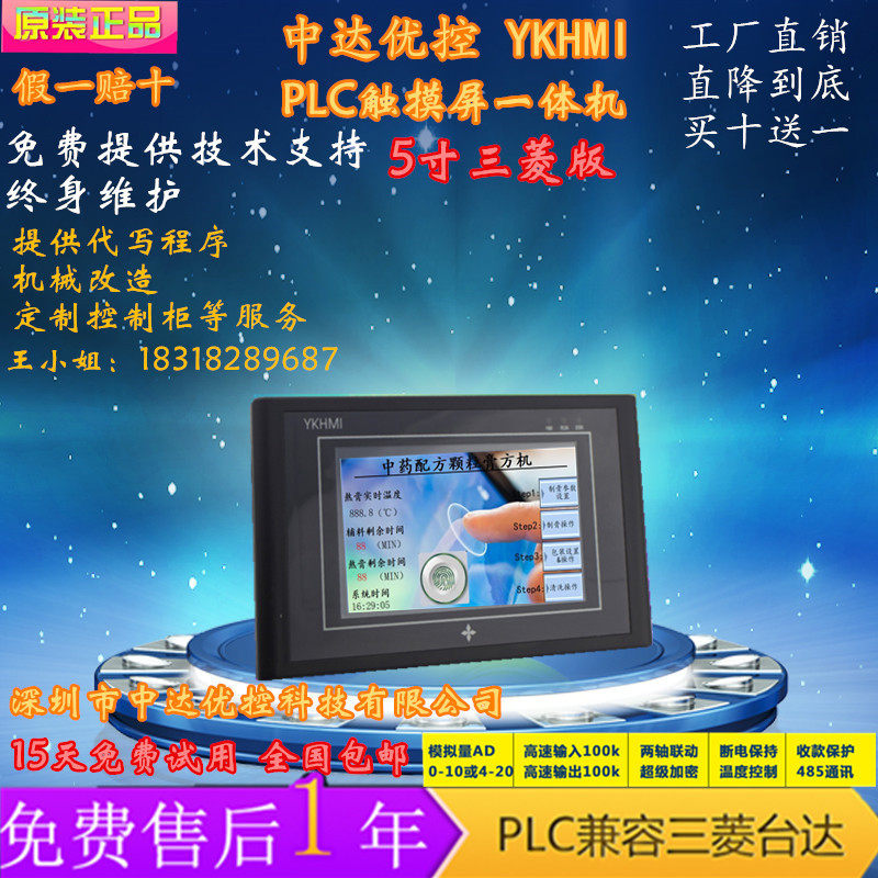 MC-24MR-4MT-500-FX-B优控5寸触摸一体机买十送一AD/DA温度F500/C
