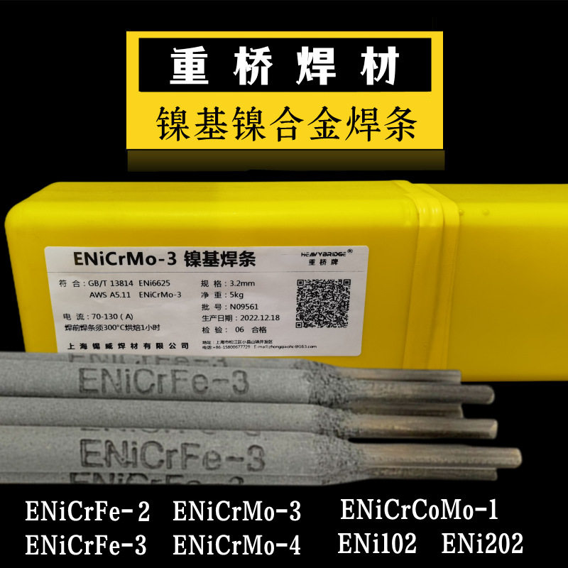 镍基合金焊条C276/182/625