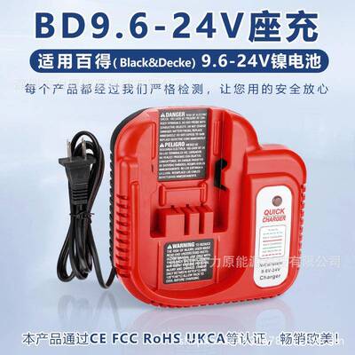 BD9.6-24V座充电器适用百得9.6-24V电动工具NICD/NIMH镍电池FC240