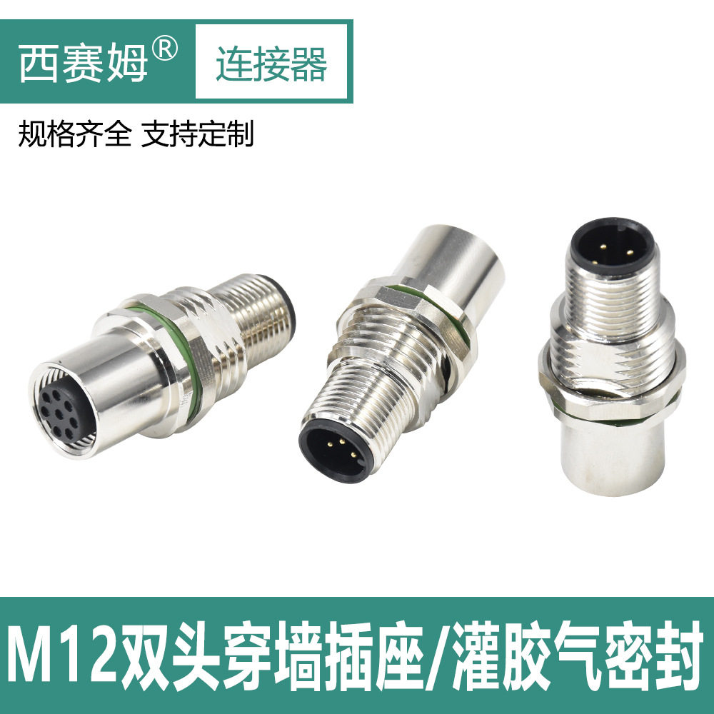 M12防水航空插头I型固定面板转换器4芯5Pin8孔ABD编码公母连接器