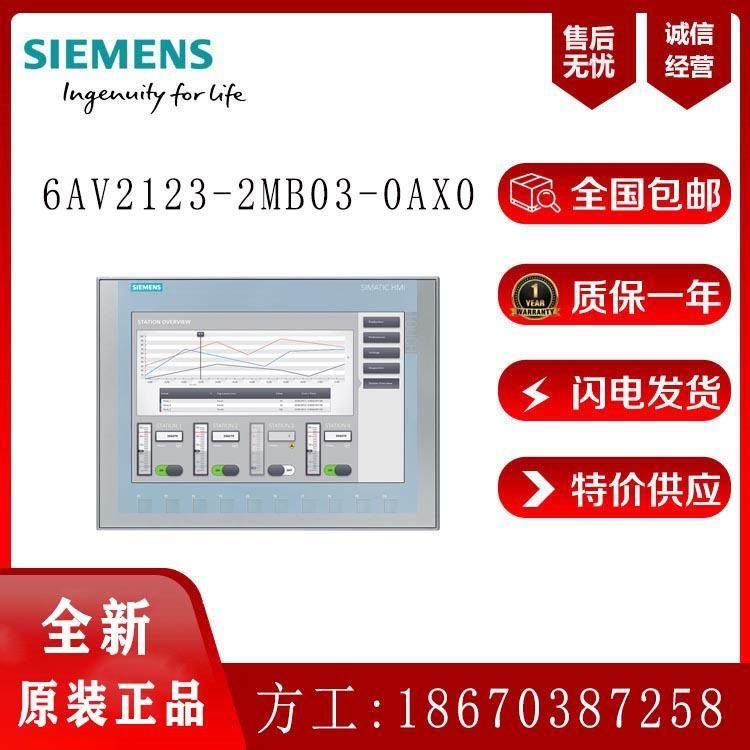 6AV2123-2MB03-0AX0按键式触摸式操作12寸人机界面KTP1200触摸屏
