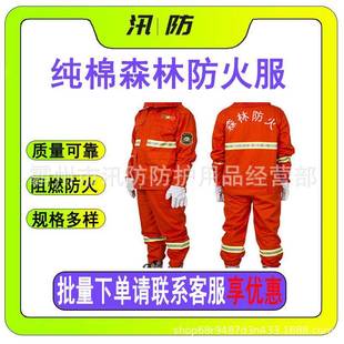 芳纶纤维透气纯棉森林防火服救灾防火分体式灭火服火场抢险防护服