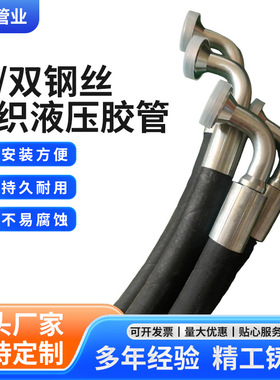 液压软管单双钢丝编织液压胶管耐高温腐蚀油管钢带接头管路
