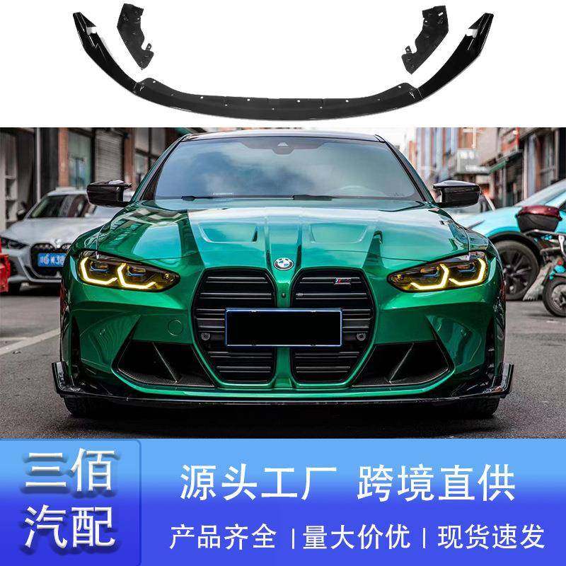 适用于21-24款宝马M3M4G80G82CS款前铲前唇免拆包角款包围,纺织面料/辅料/配套,纺织机械配件,淘宝优惠券,粉丝福利购,淘宝优惠卷